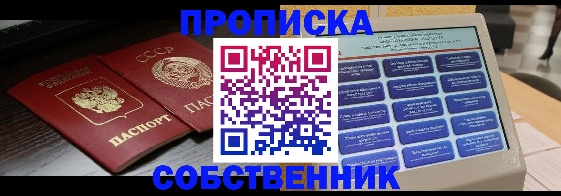 регистрация в Светлогорске