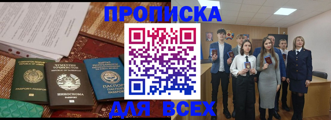 временная регистрация в квартире в Светлогорске