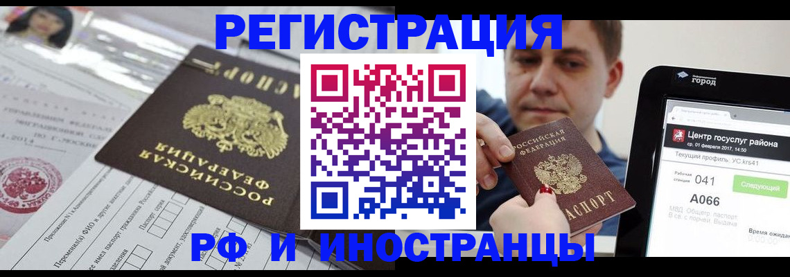 регистрация в Светлогорске