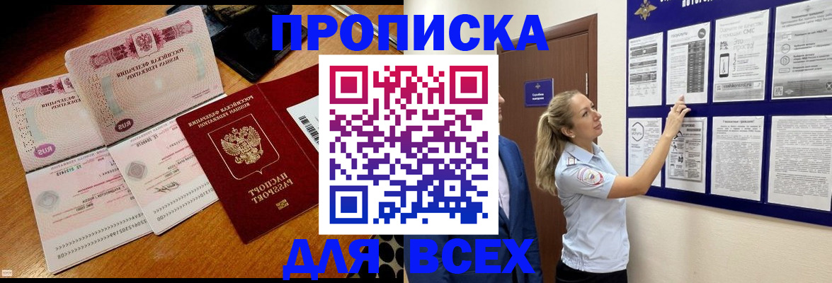 прописка штамп в Светлогорске