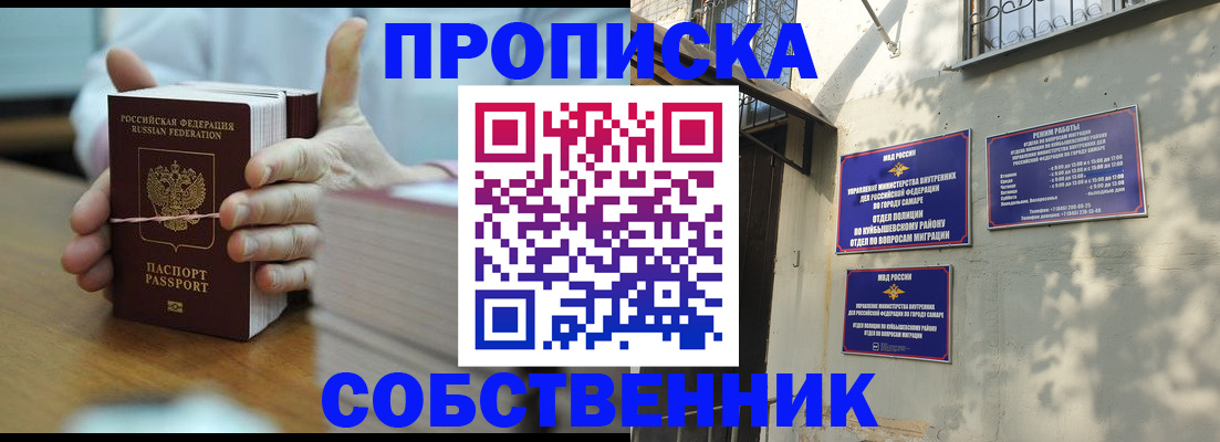 временная регистрация собственник в Светлогорске