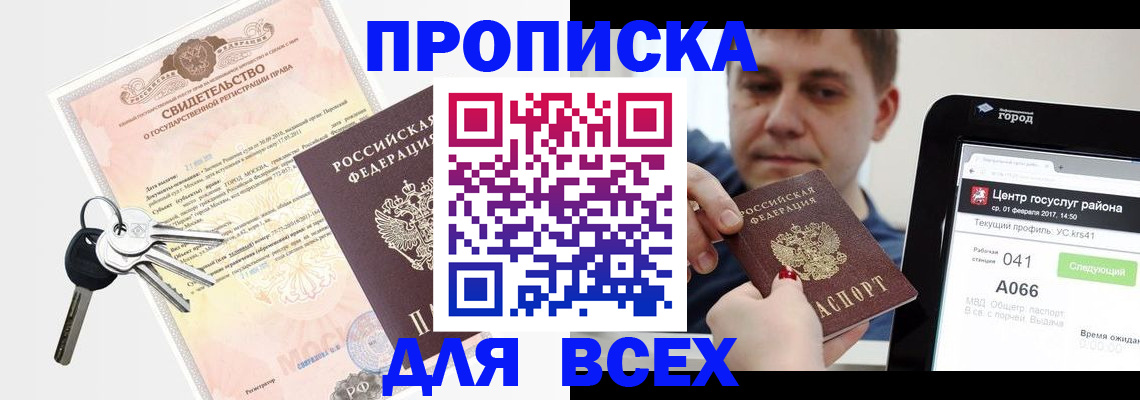 пропишу в квартире в Светлогорске