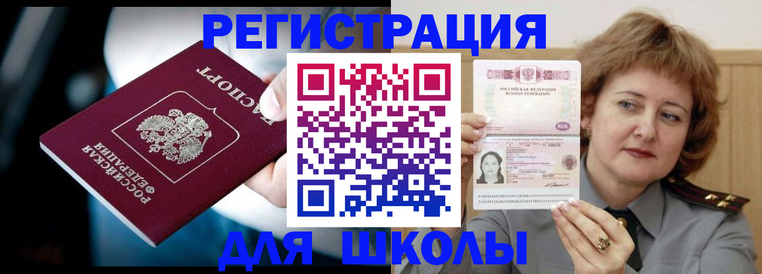 прописка иностранных граждан в Светлогорске