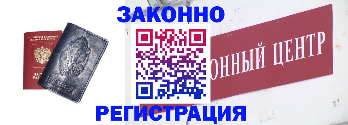 прописка в Светлогорске