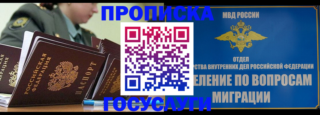 прописка в Светлогорске